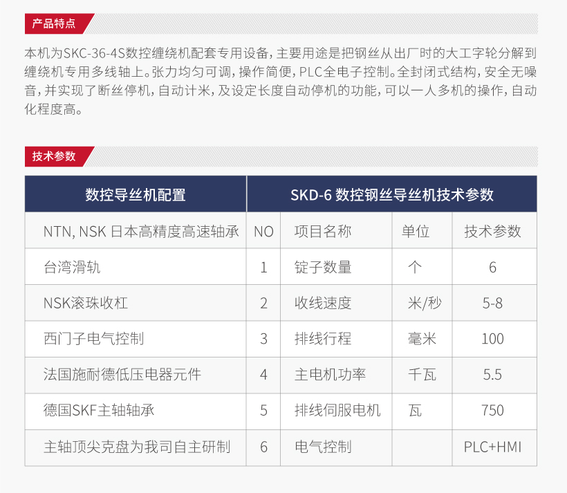 纏繞專用數(shù)控導絲機(圖2)