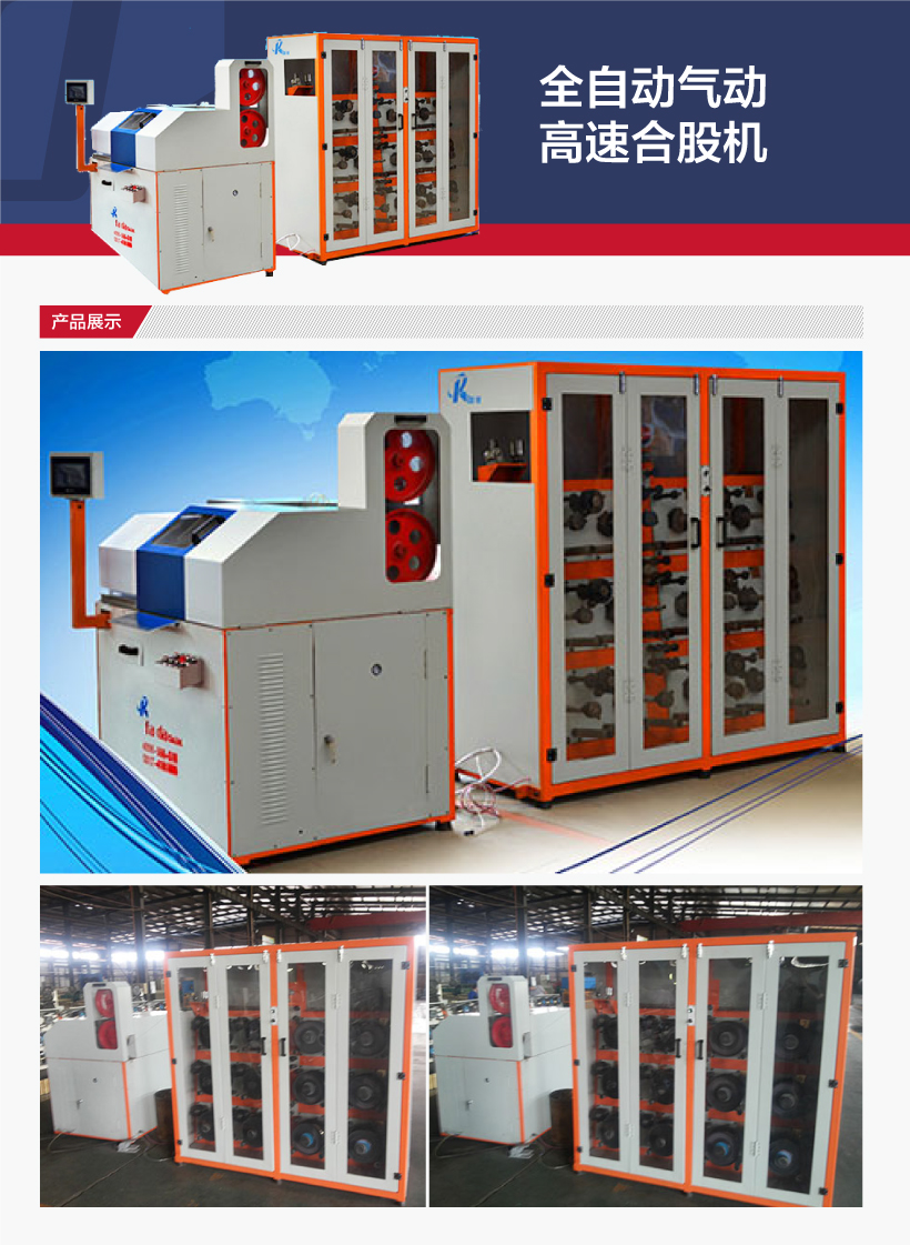 全自動氣動高速合股機(圖1)